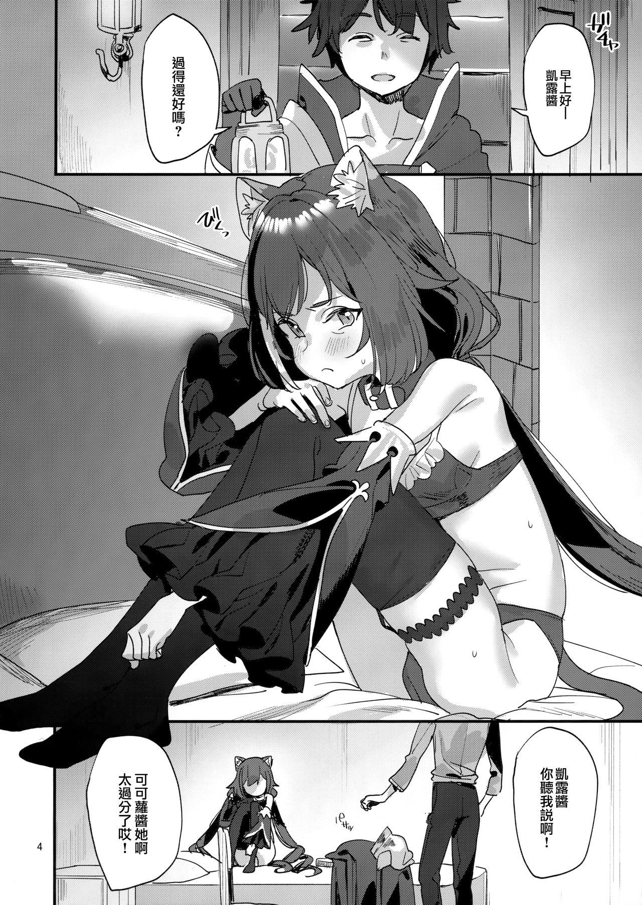 C96 すばちきゅ! すばち おはよう、キャルちゃん プリンセスコネクト!ReDive 中国翻訳