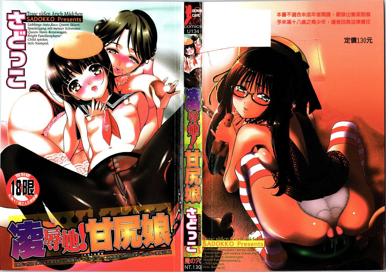 さどっこ 嬲られ!甘尻娘 中国翻訳