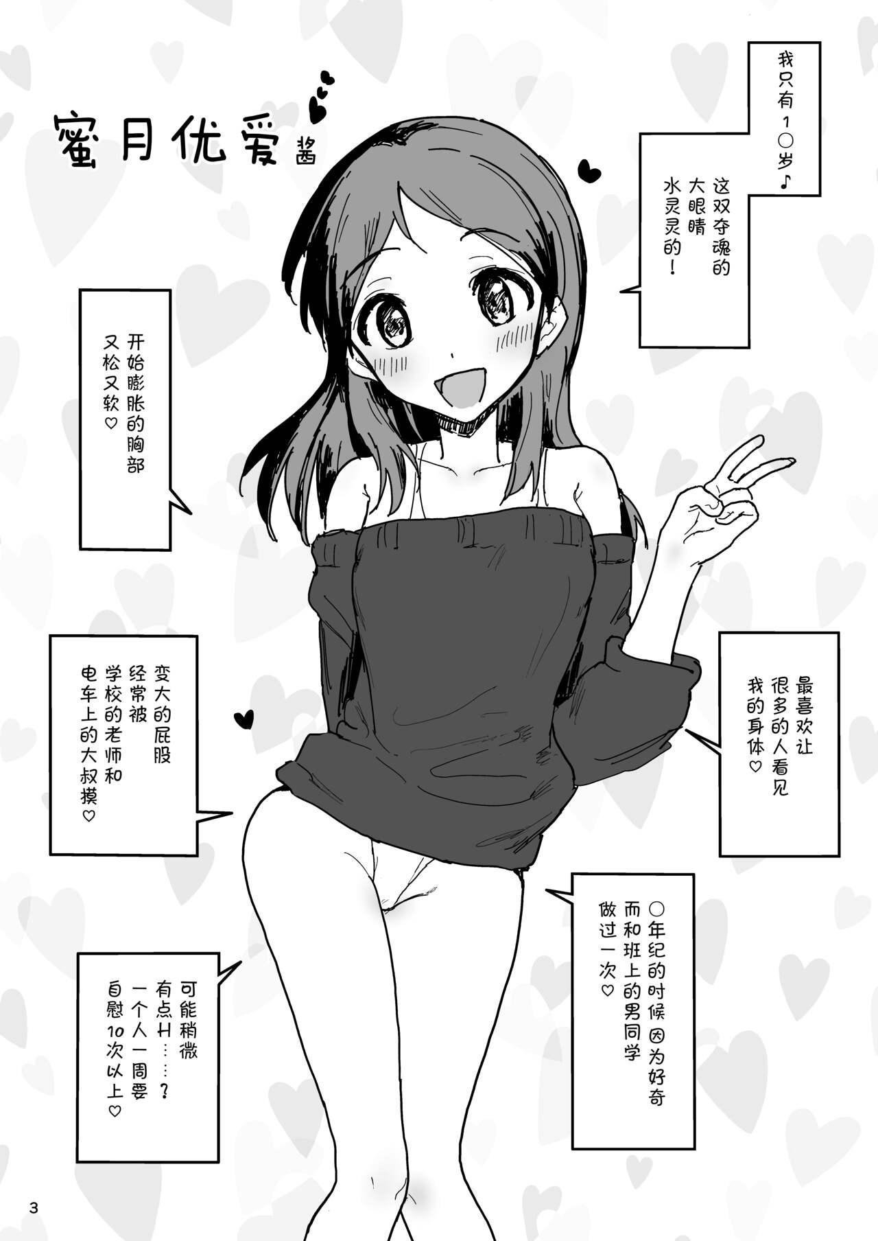 がめんはじ ノジ ナマちゅー学生生エキス交换会 蜜月ゆあ 中国翻訳 DL版