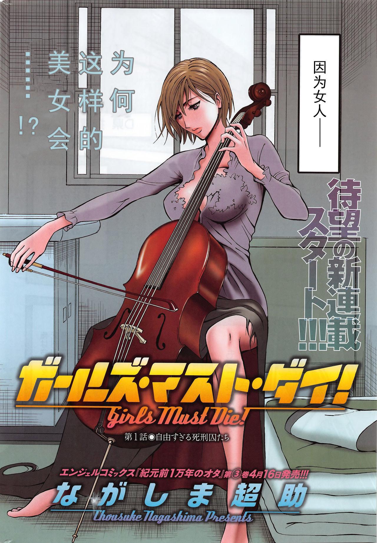 ながしま超助 ガールズ・マスト・ダイ! 第12话 中国翻訳