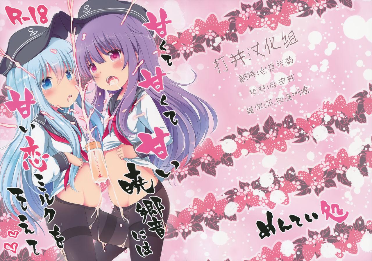 砲雷撃戦!よーい!二十三戦目! めんてい処 めんていやくな 甘くて甘くて甘い暁响には甘い恋ミルクをそえて 舰队これくしょん 舰これ 中国翻訳