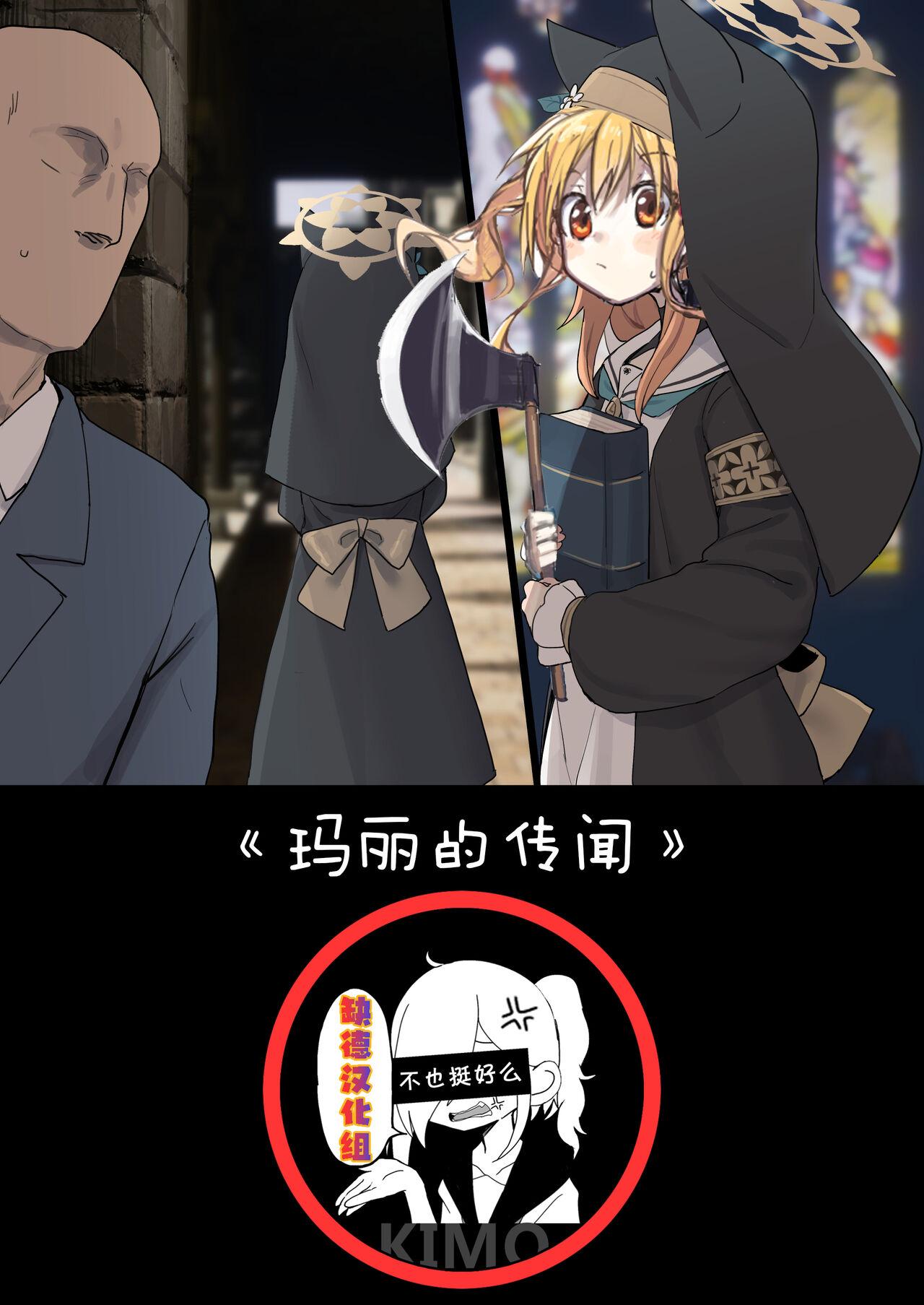 Deadflow マリーの噂 ブルーアーカイブ 中国翻訳