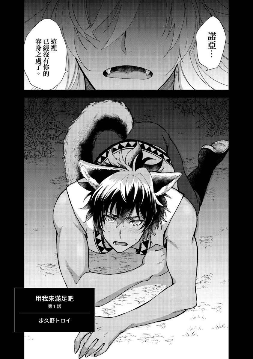 歩久野トロイ 仆で満たして 第15话 中国翻訳