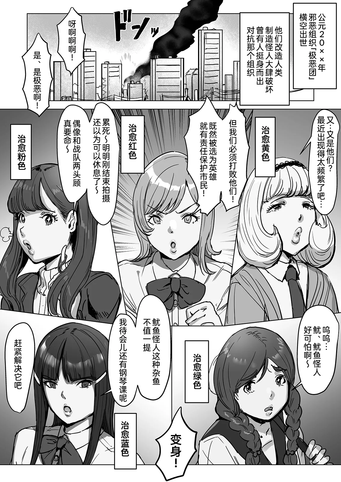 饭信者 ふたなりチ◯ポバトル!戦队レッドVSドスケベ怪人 中国翻訳