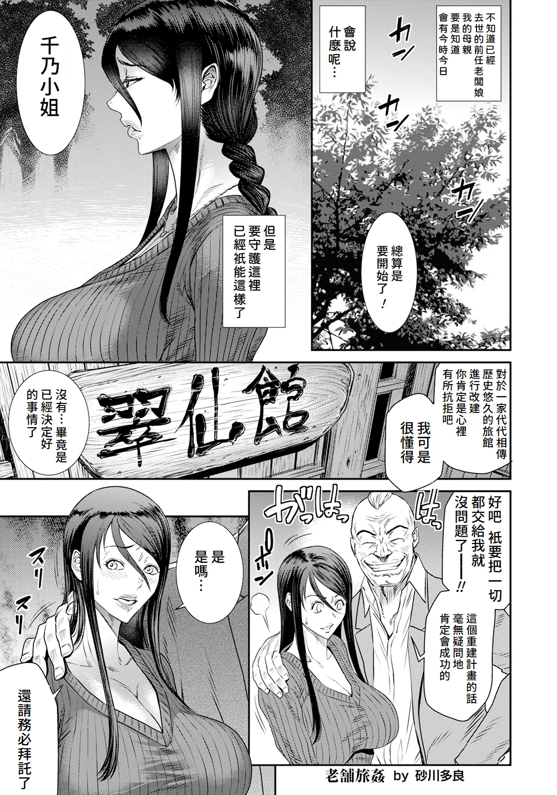 砂川多良 老舗旅奸 ANGEL 倶楽部 2023年7月号 DL版中国翻訳