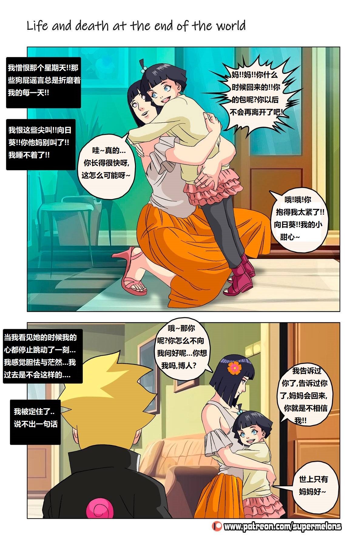 Super Melons Life and death at the end of the worldNaruto中国翻译