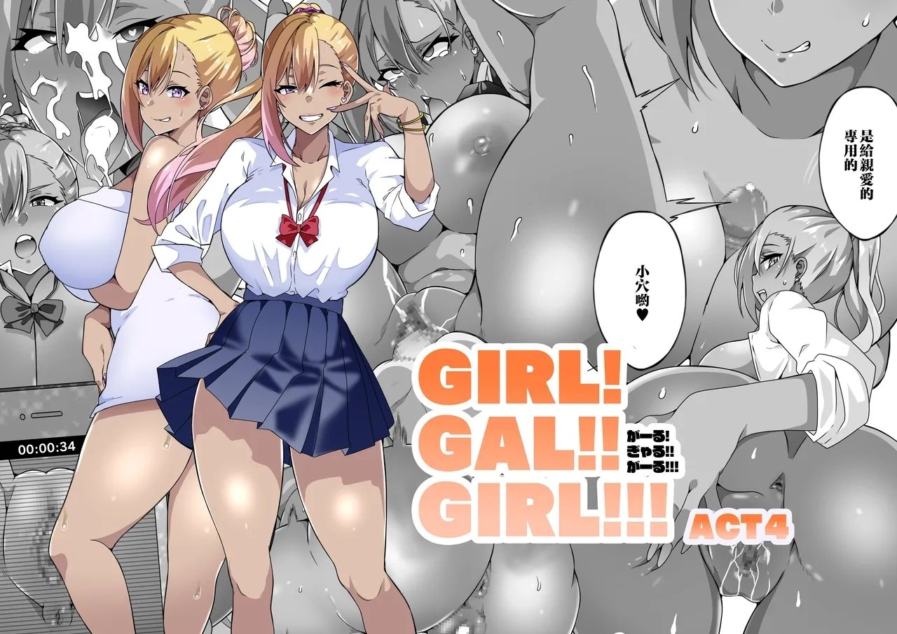 筋肉亭 macho。 GIRL!GAL!!GIRL!!! act4 中国翻訳