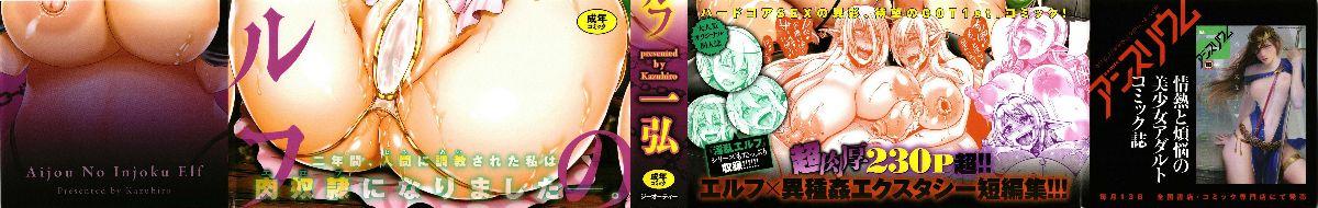 一弘 爱嬢の淫辱エルフ 中国翻訳