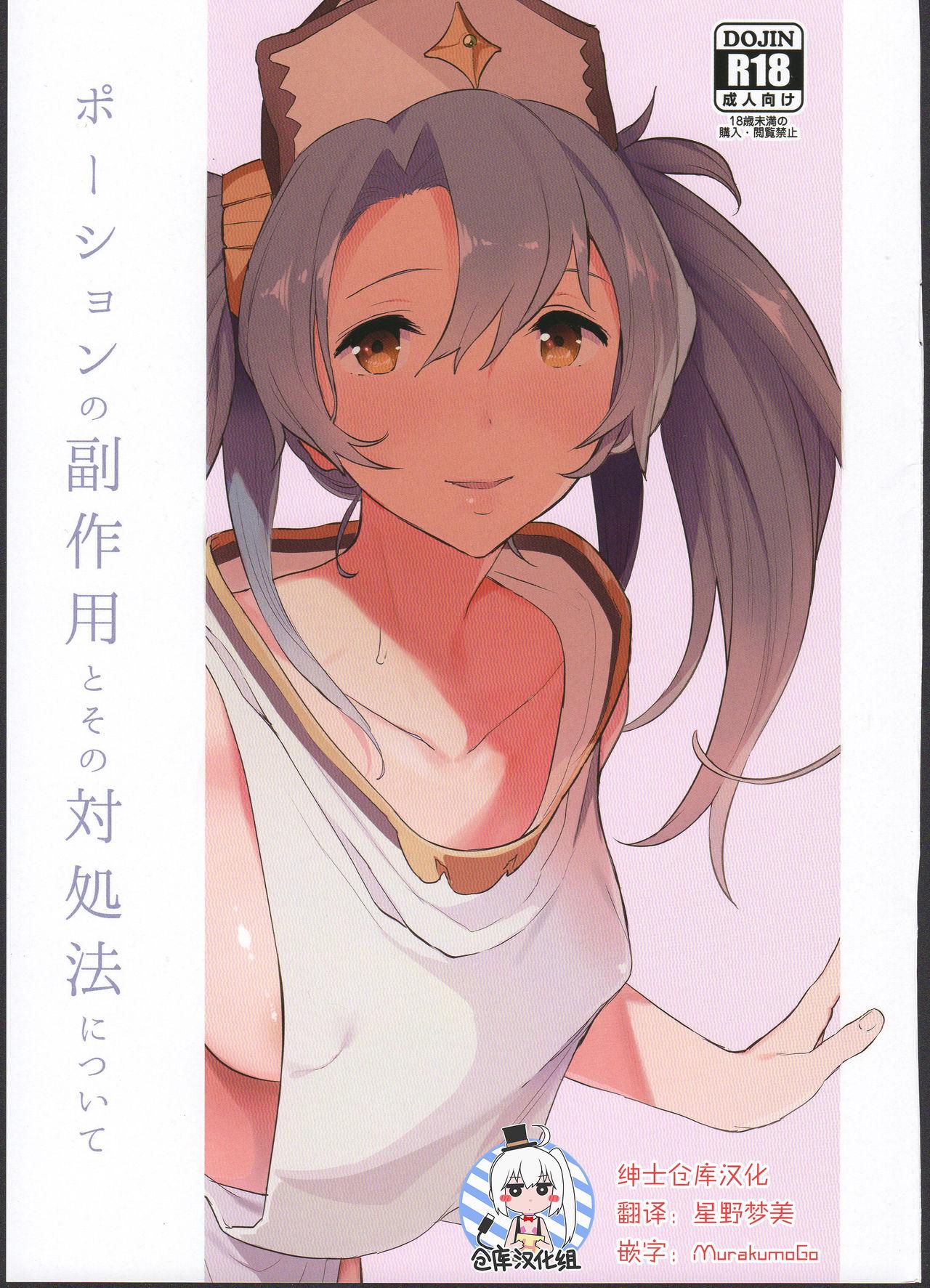 C90 信じろや 信じろ ポーションの副作用とその対処法について グランブルーファンタジー 中国翻訳