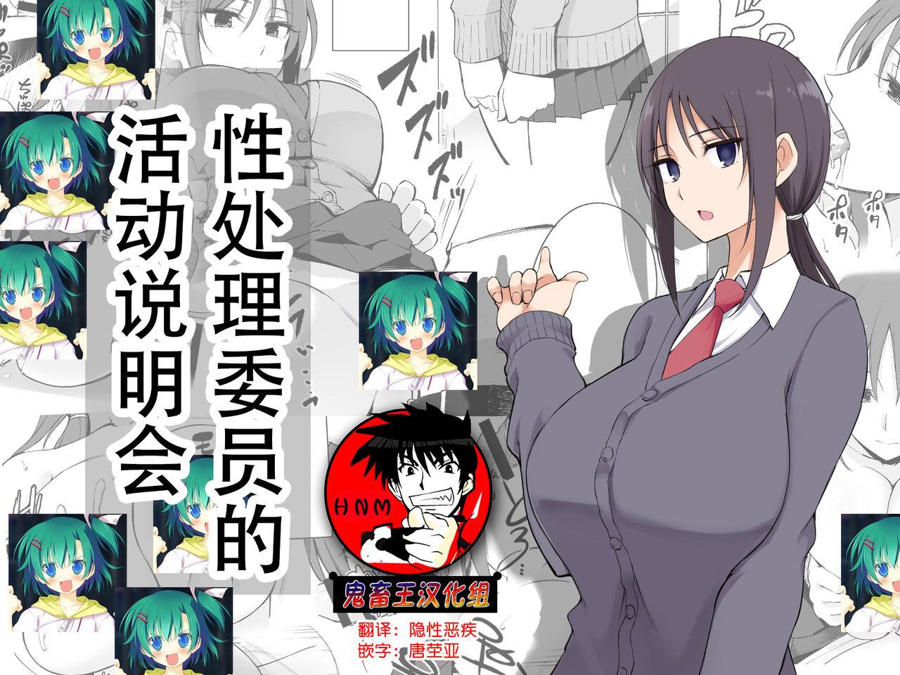 p馆 pの字 性処理委员の活动说明会 中国翻訳