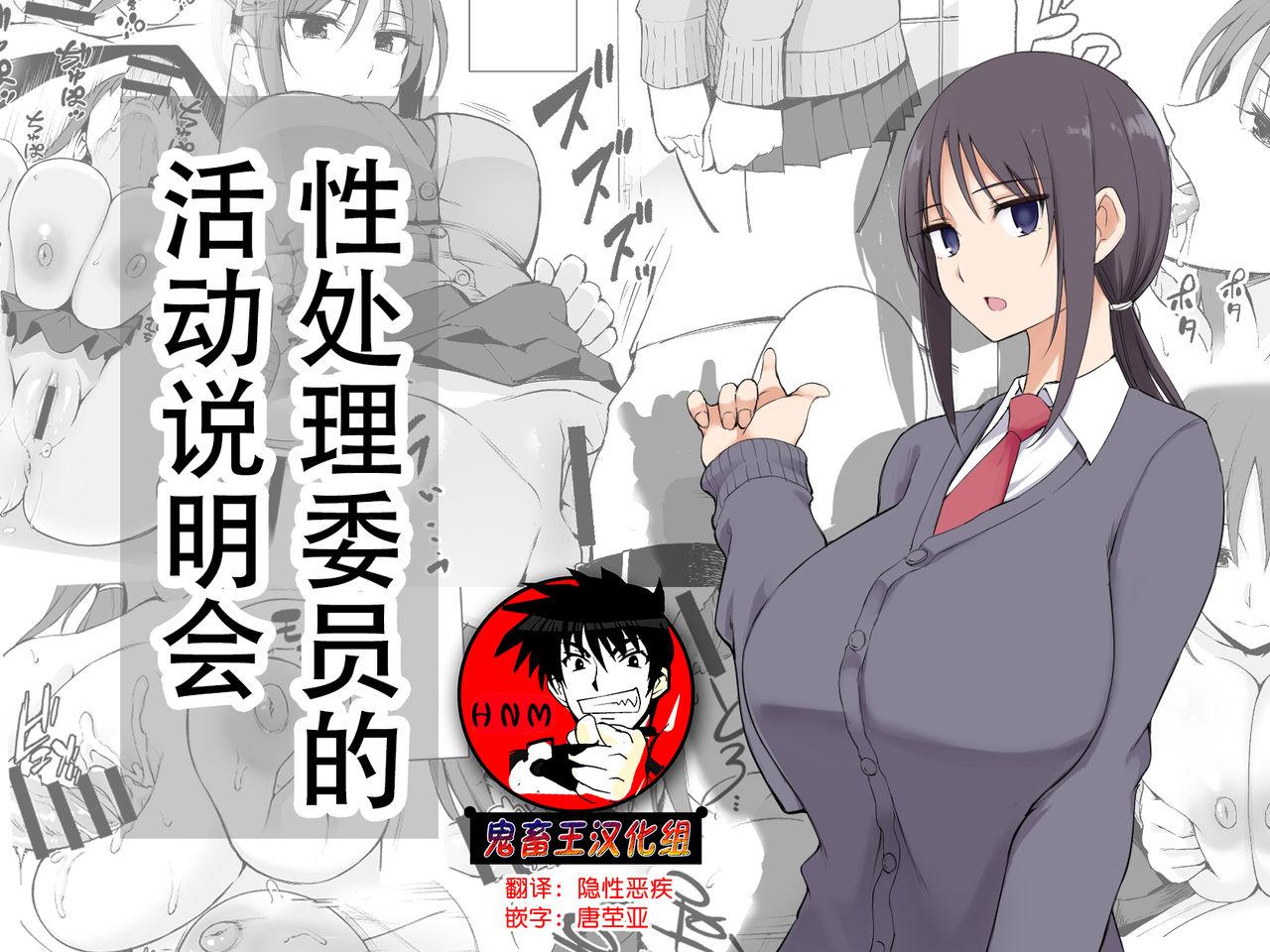 p馆 pの字 性処理委员の活动说明会 中国翻訳