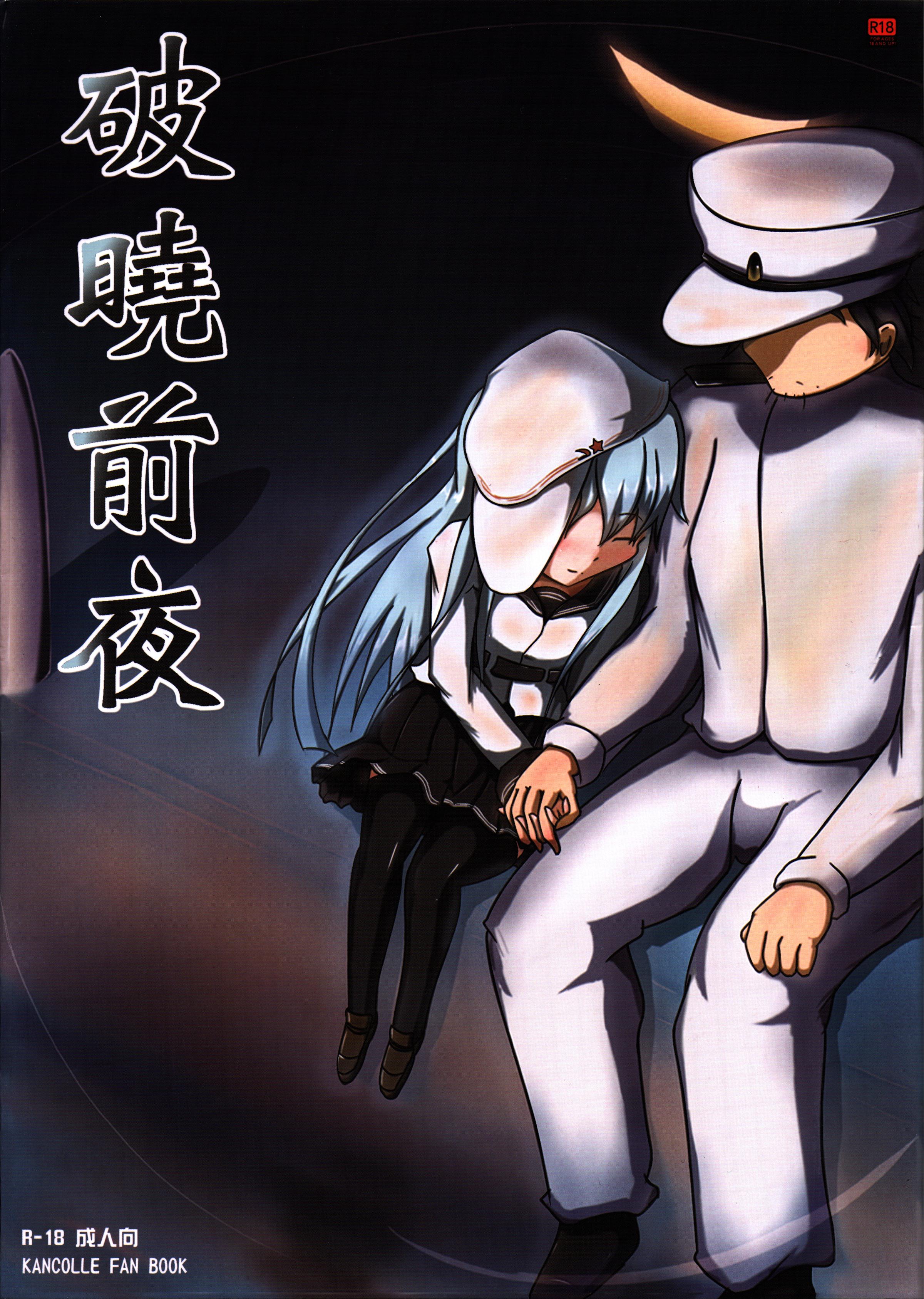 FF24 MOK 茶包 欧尼鬼 破晓前夜 舰队これくしょん 舰これ 中国语