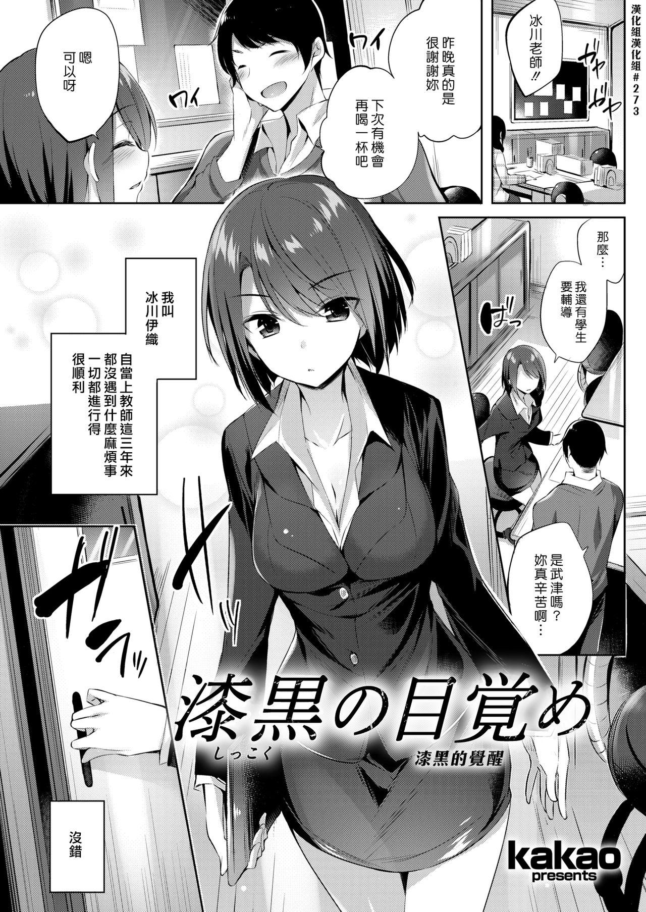 kakao 漆黒の目覚め COMIC 快楽天ビースト 2017年1月号 中国翻訳 DL版