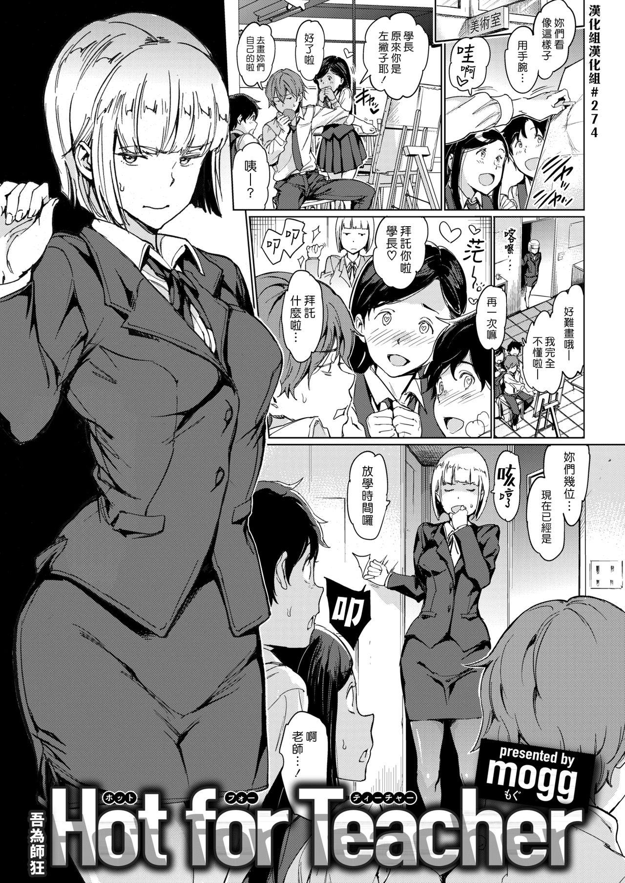 mogg Hot for Teacher COMIC 快楽天 2019年3月号 中国翻訳 DL版