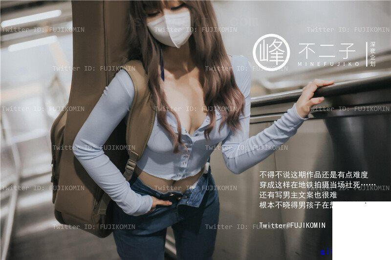 峰不二子– 吉他妹妹香艷戶外露出 (47P)