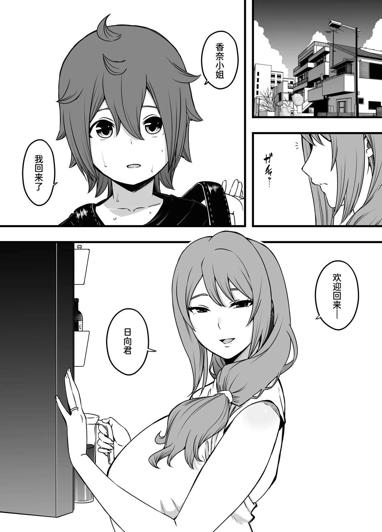 せなか 义装母子 3 中国翻訳