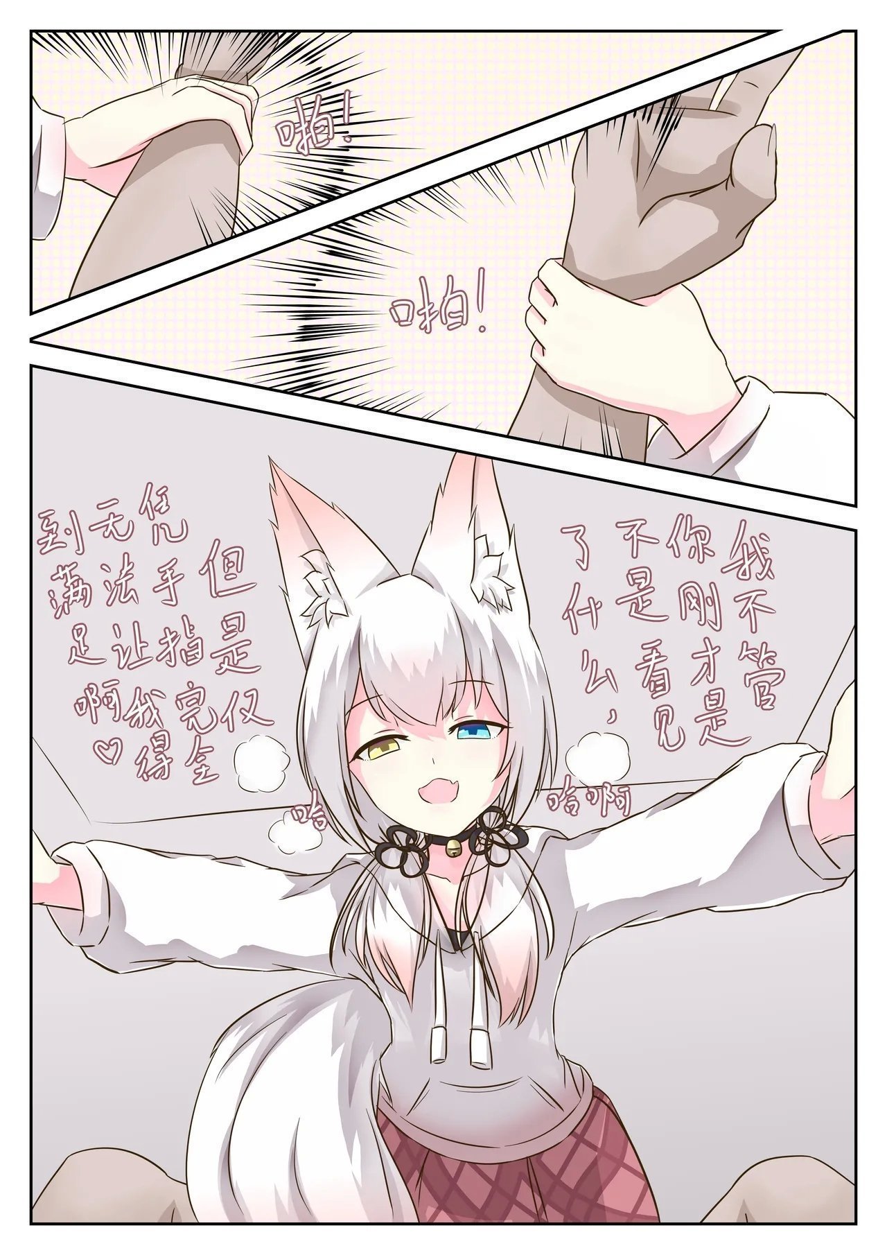 打开有狐狸的房间会发生什么？