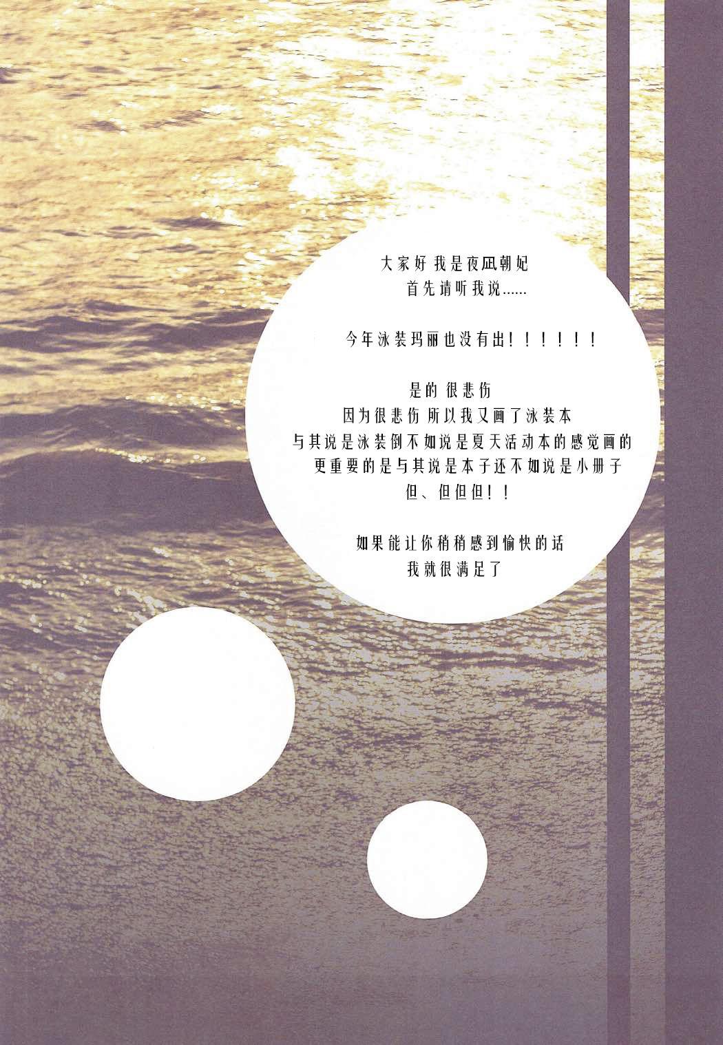 サンクリ2017 Autumn fake69rose 夜凪朝妃 彼女が水着に着替えたら2! FateGrand Order 中国翻訳