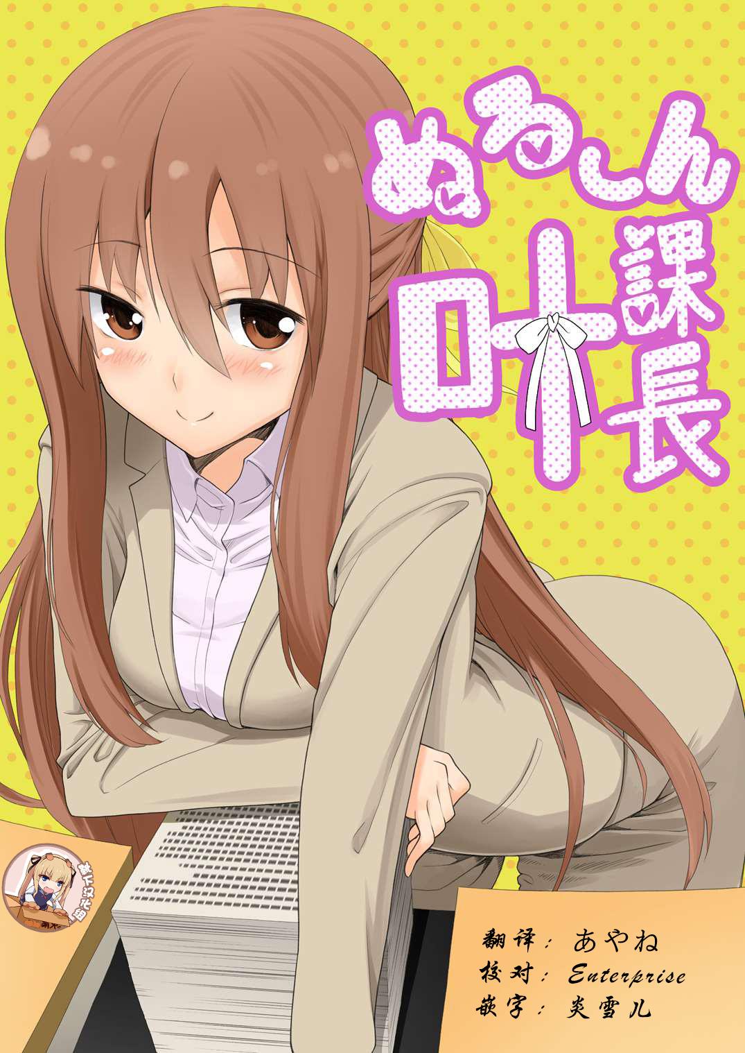 へいこと 水八申 ぬる～ん叶课长 干物妹！うまるちゃん 中国翻訳