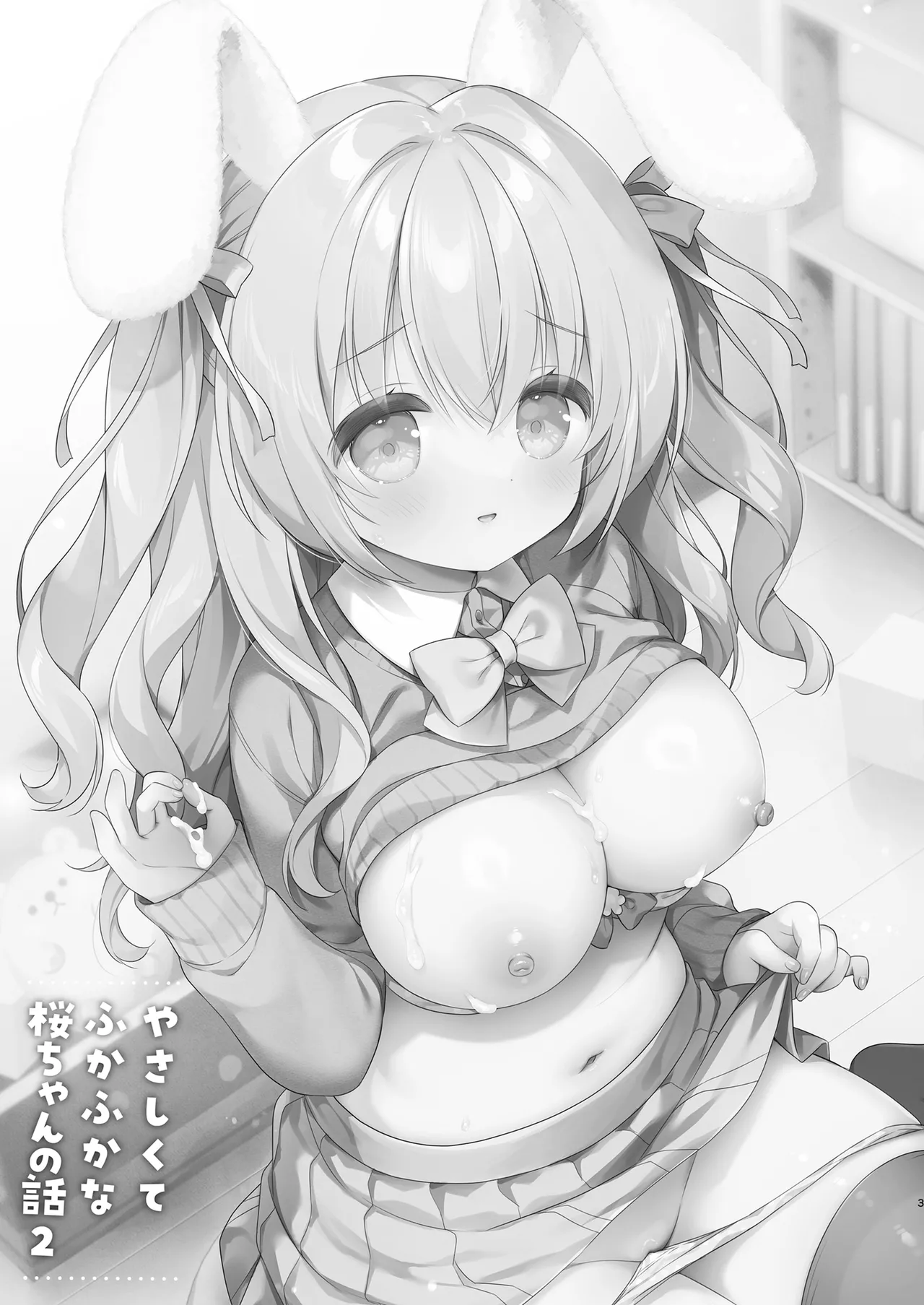 Usacastle うさ城まに やさしくてふかふかな桜ちゃんの话2 中国翻訳 DL版