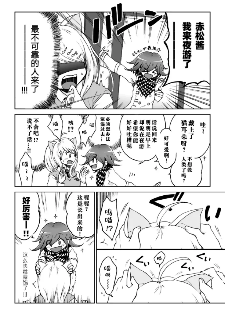 ダンバルディア 枫ニャンコと王马くん ニューダンガンロンパV3 中国翻訳