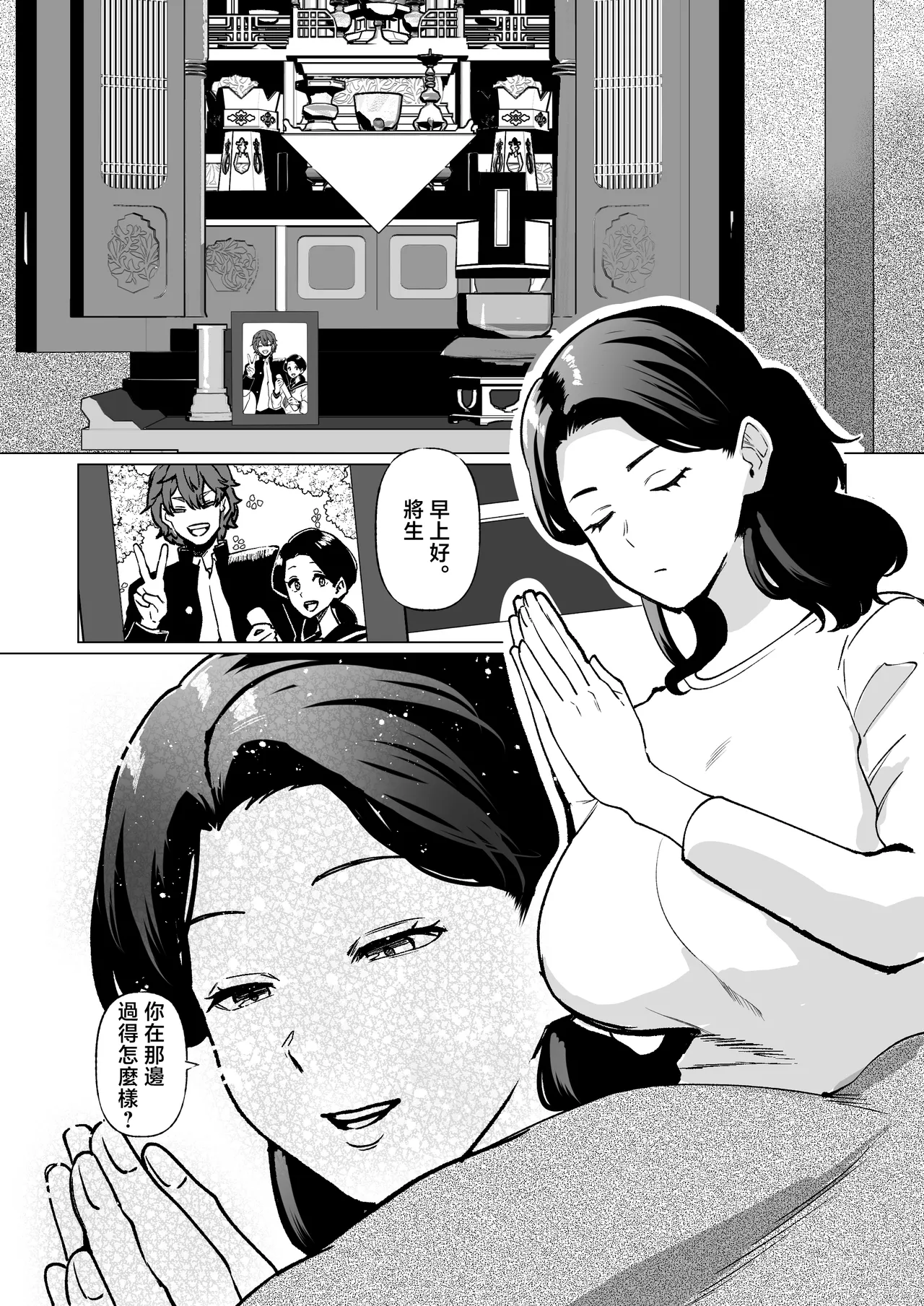 片野ちか 记忆のバス停でー息子と堕ちる夜ーメガネなし 中国翻訳