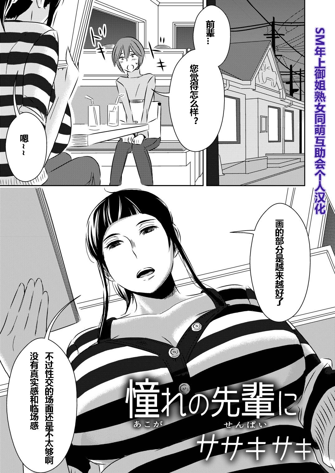 男の子と女の子 ササキ サキ 憧れの先辈に 中国翻訳