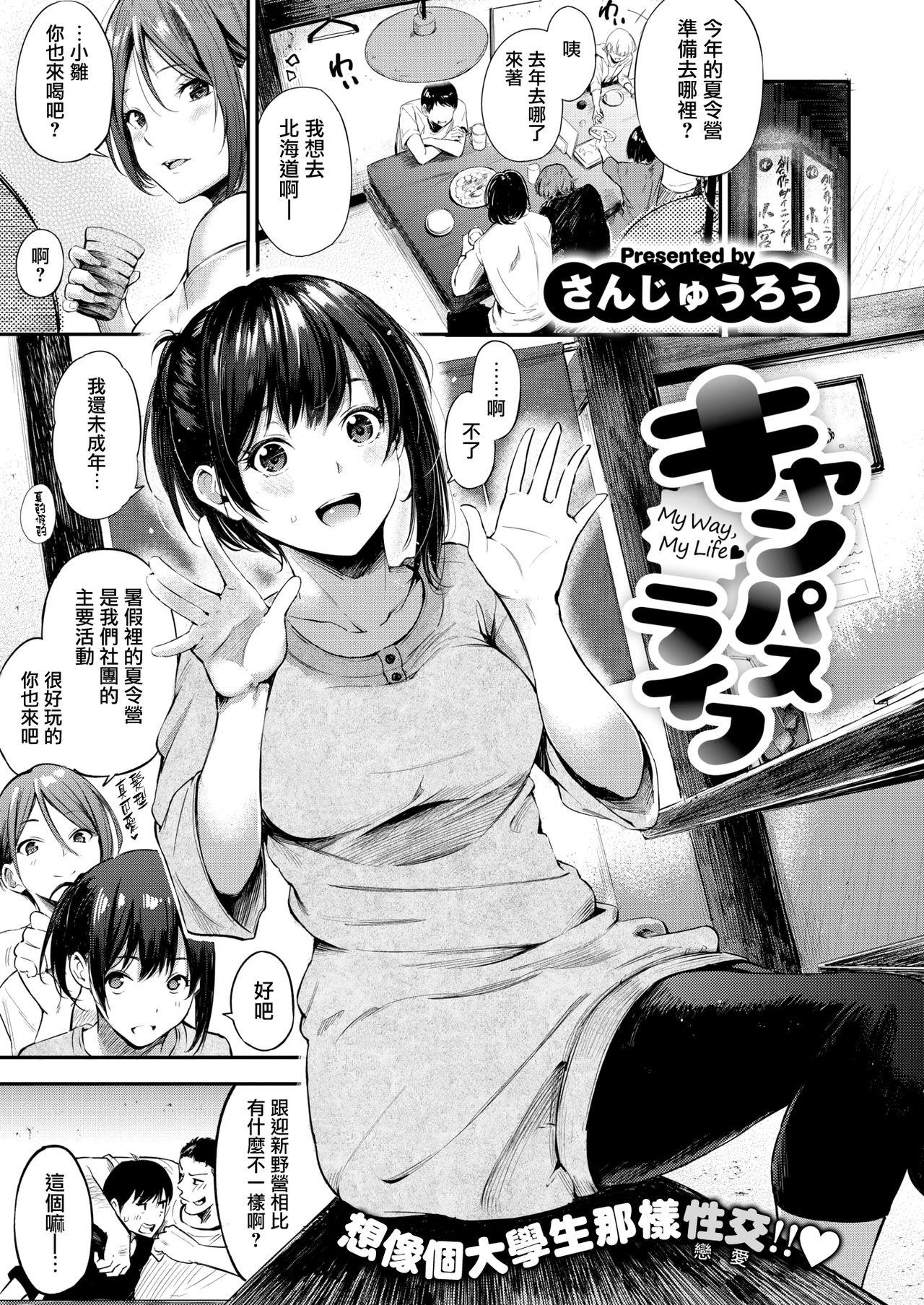 さんじゅうろう キャンパスライフ コミックゼロス 79 中国翻訳 DL版