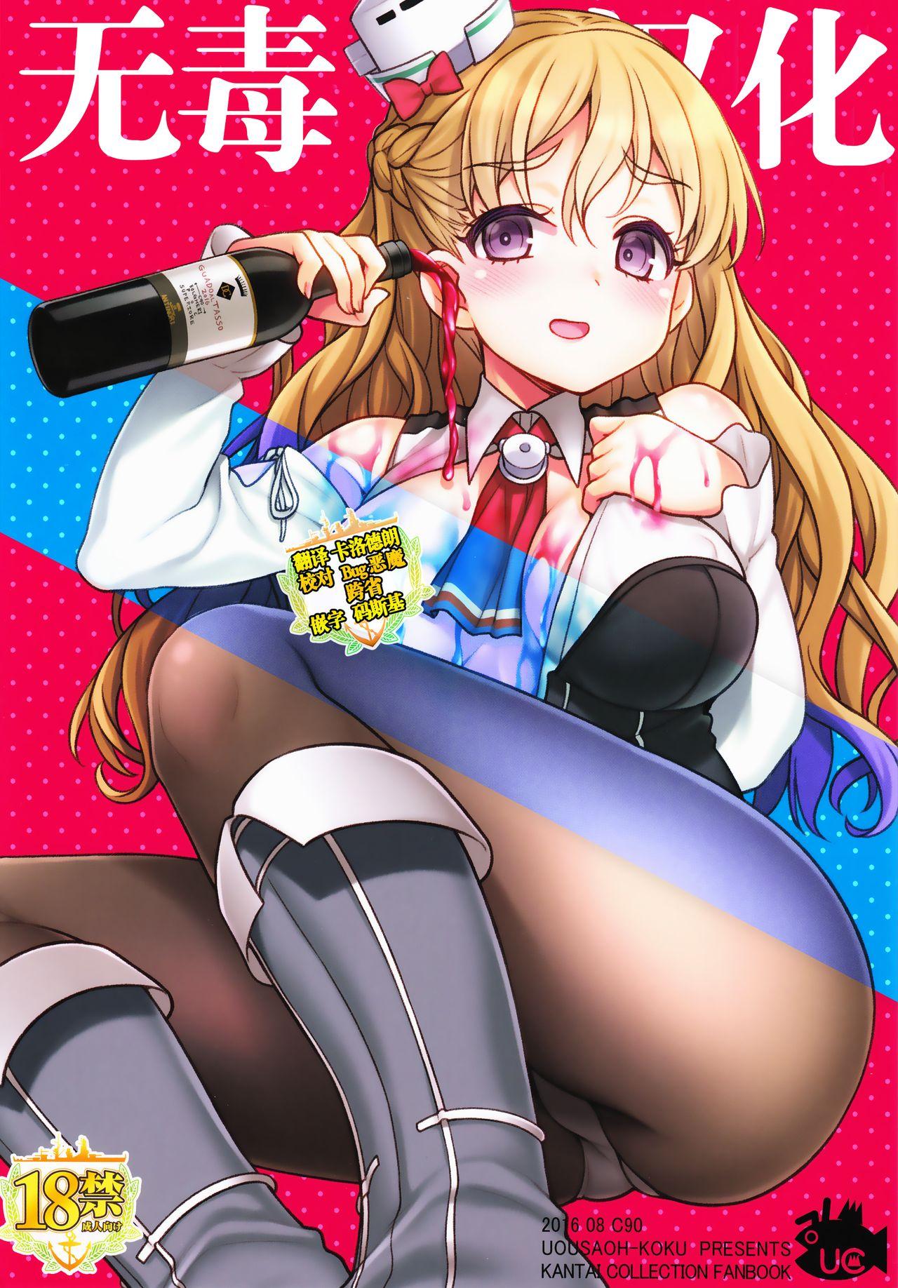 C92 鱼ウサ王国 鱼ウサ王 ZARAX 舰队これくしょん 舰これ 中国翻訳