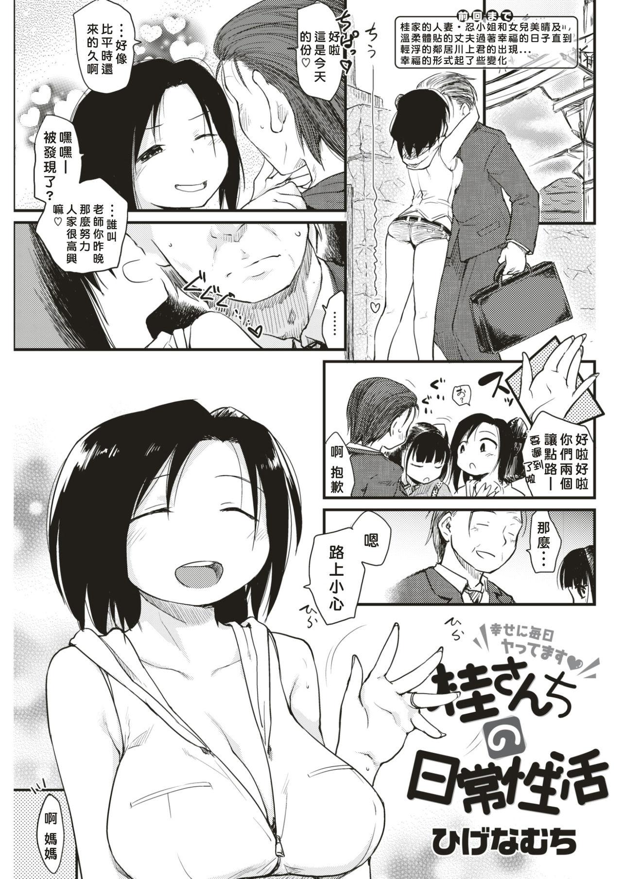 ひげなむち 桂さんちの日常性活 COMIC 快楽天 2017年7月号 中国翻訳 DL版