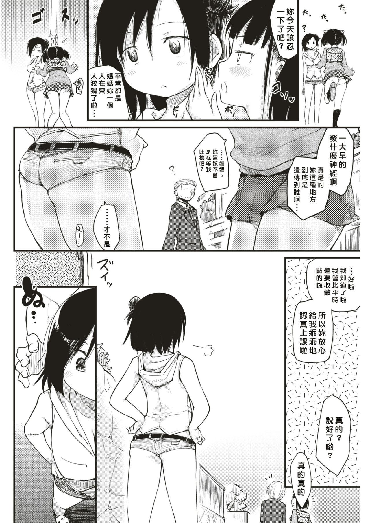 ひげなむち 桂さんちの日常性活 COMIC 快楽天 2017年7月号 中国翻訳 DL版