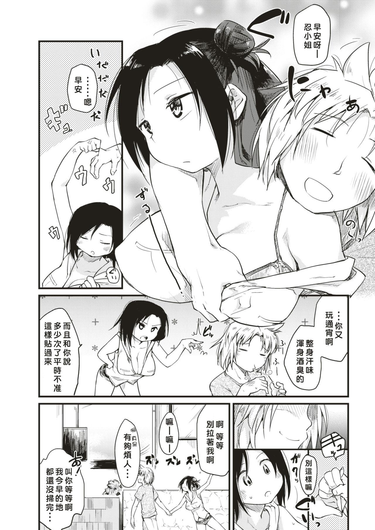 ひげなむち 桂さんちの日常性活 COMIC 快楽天 2017年7月号 中国翻訳 DL版