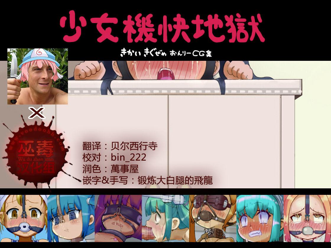 LOL 少女机快地狱 中国翻訳