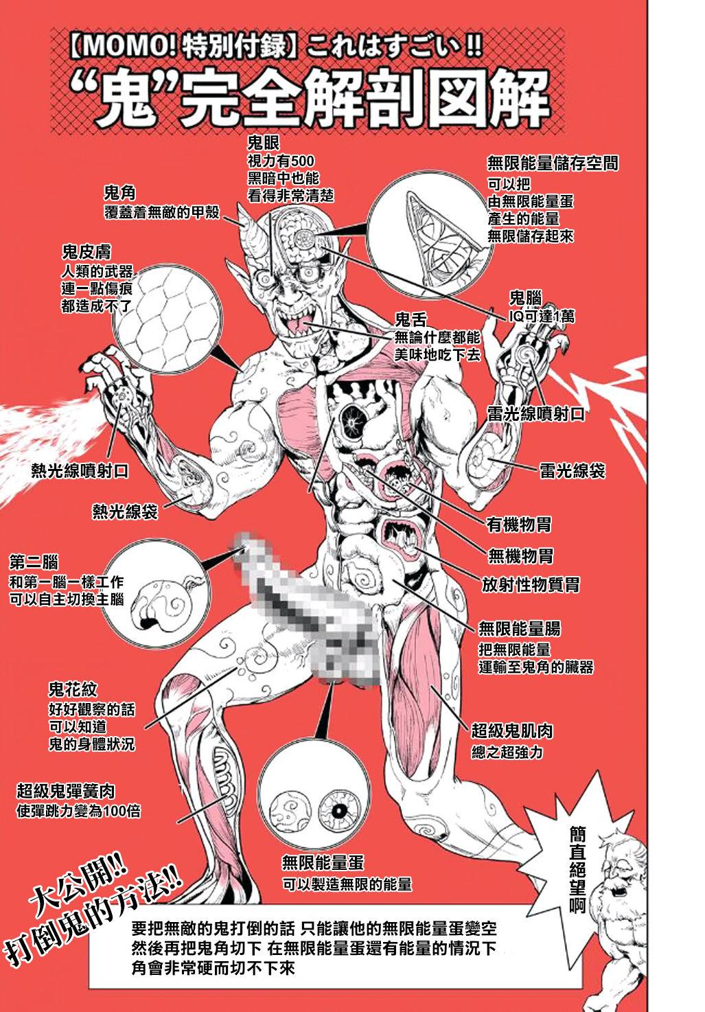 ゲズンタイト MOMO！ 第三话 ジェッタシティの毒电波鬼の巻 COMIC クリベロン 2017年8月号 Vol58 中国翻訳 DL版