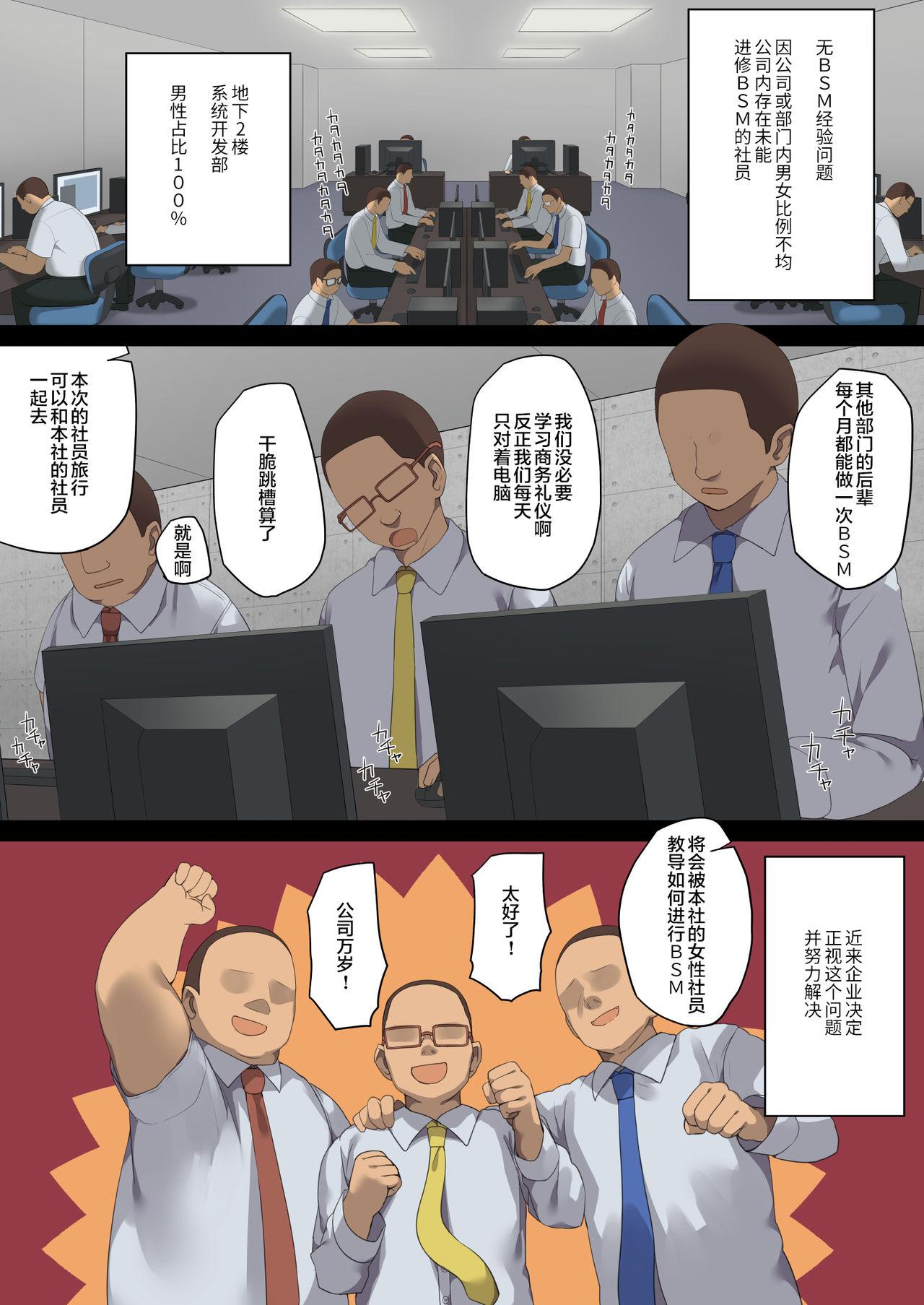 东京プロミネンストマト ビジネスセックスマナー社员旅行编 中国翻訳