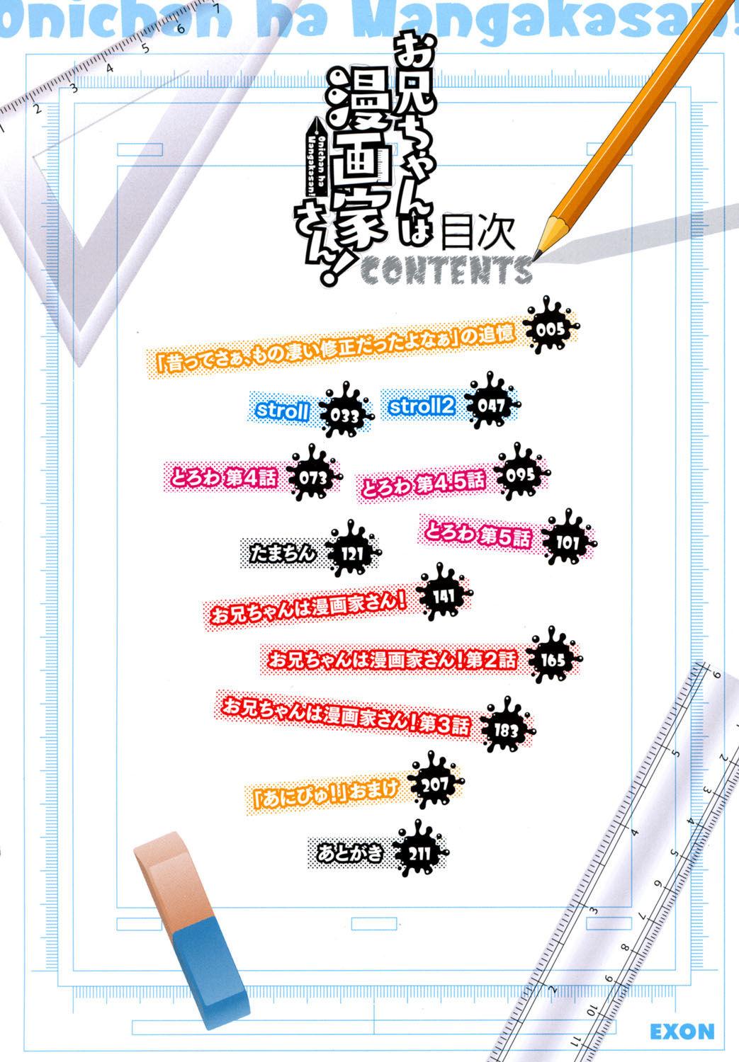 田中エキス お兄ちゃんは漫画家さん！ 中国翻訳