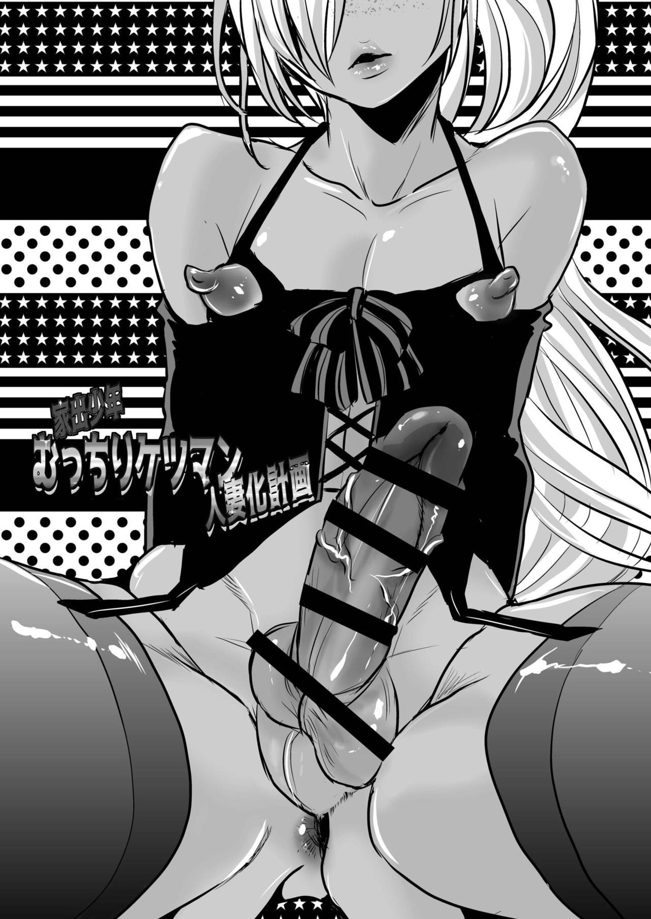 アトリエDrHEADx27S 加藤茶吉 家出少年むっちりケツマン人妻化计画 中国翻訳 DL版