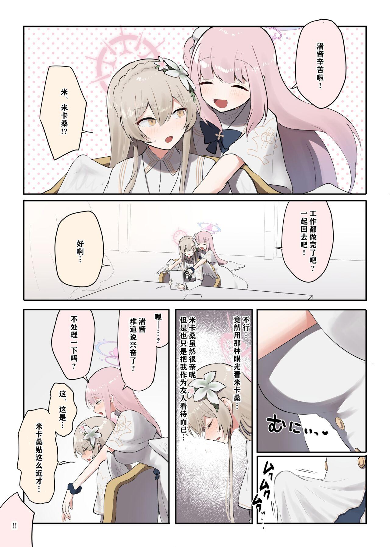 ふたなりティーパーティーブ 2（ルーアーカイブ）