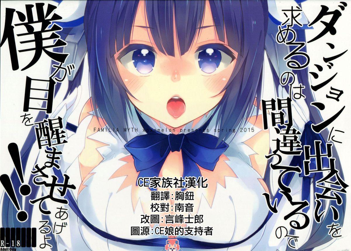 COMIC1☆9 XOXOメロン ぺけ ダンジョンに出会いを求めるのは间违っているので仆が目を醒まさせてあげるよ!! ダンジョンに出会いを求めるのは间违っているだろうか 中国翻訳