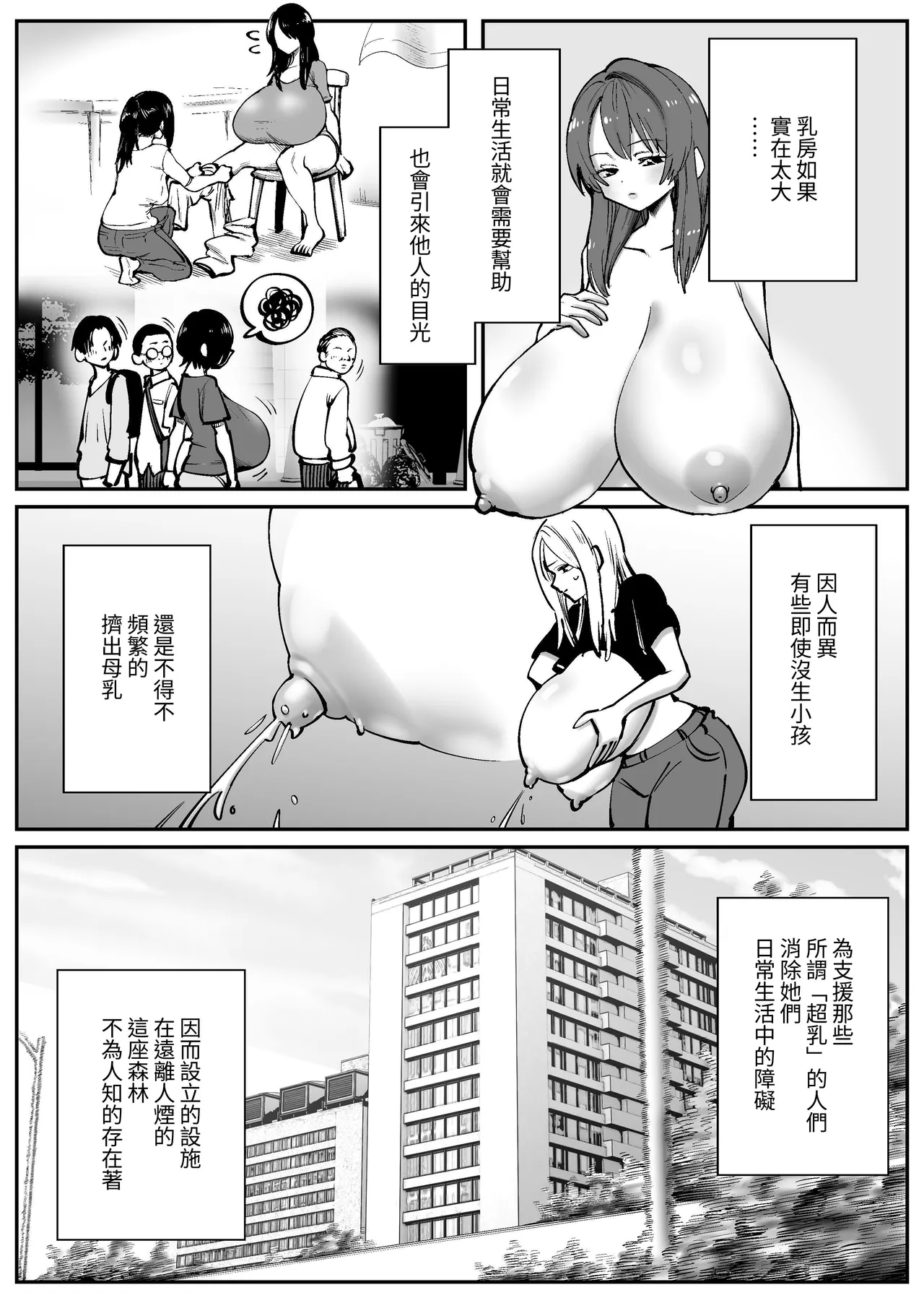 コス研 超乳さん保护施设の学校1｜超乳保护设施中的学校1 中文