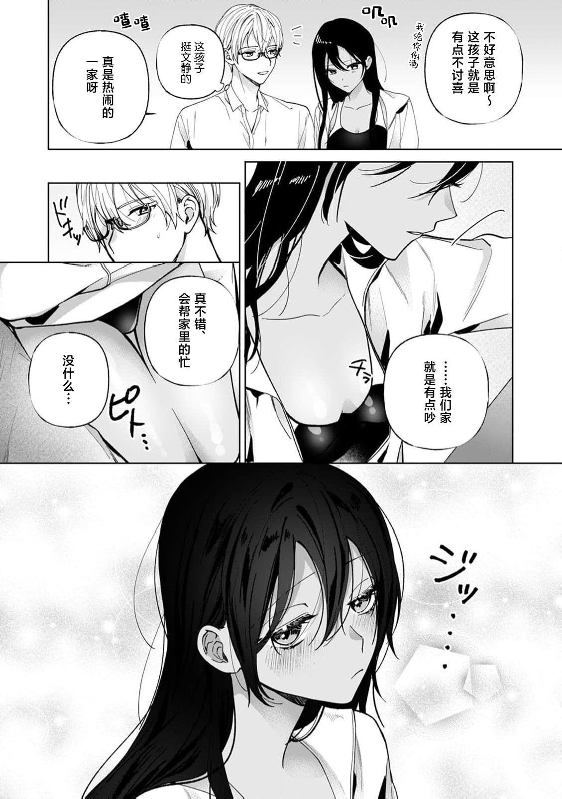 coimi／粒杏だいふく／缟岛おせろう／橘邦卫／ねこたか／鴫タヌキ ぐちゃぐちゃに溺爱－イキ狂い、ヤンデレ、3P、绝顶。 2巻 中国翻訳