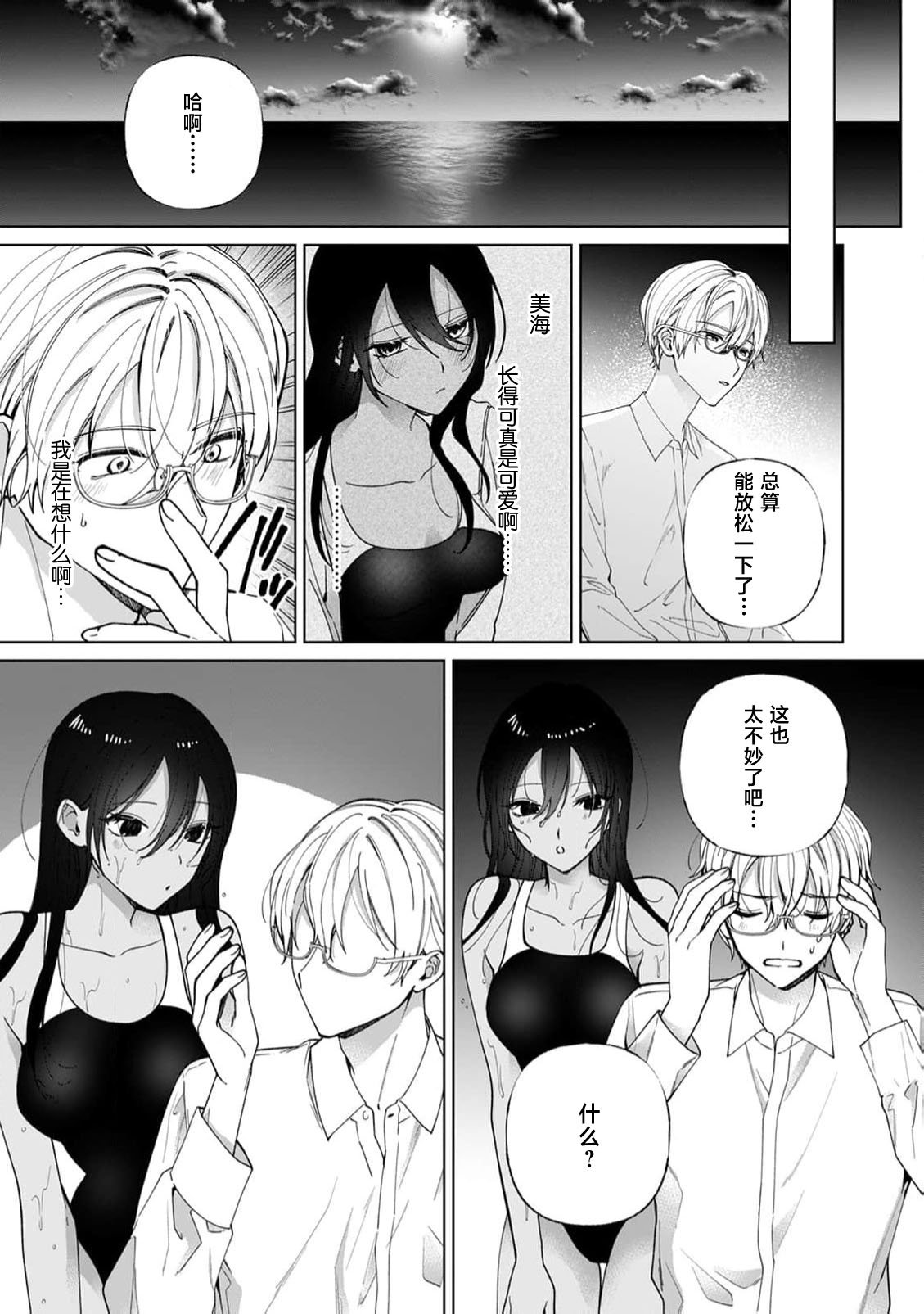 coimi／粒杏だいふく／缟岛おせろう／橘邦卫／ねこたか／鴫タヌキ ぐちゃぐちゃに溺爱－イキ狂い、ヤンデレ、3P、绝顶。 2巻 中国翻訳