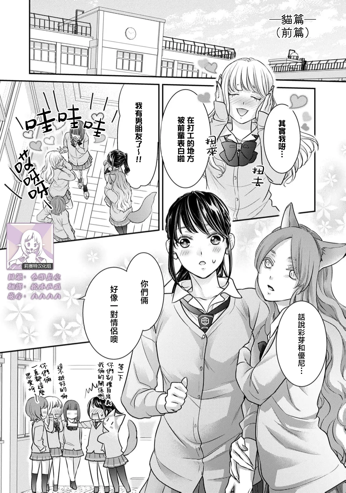 サウロ 人外様の爱に溺れたい女たちへ 猫编 中国翻訳