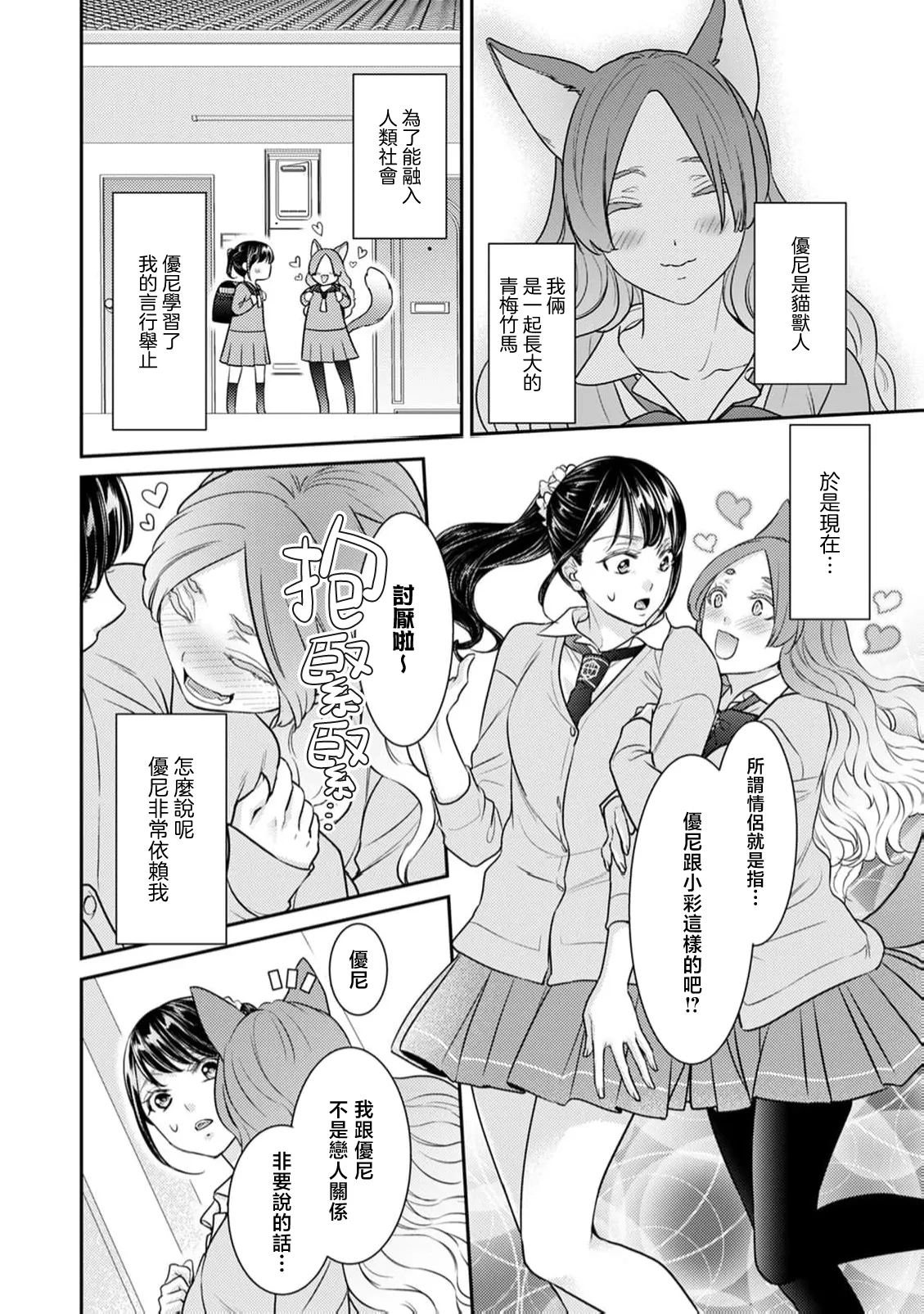 サウロ 人外様の爱に溺れたい女たちへ 猫编 中国翻訳