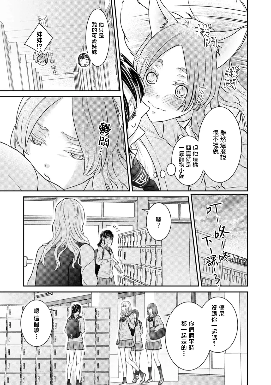 サウロ 人外様の爱に溺れたい女たちへ 猫编 中国翻訳