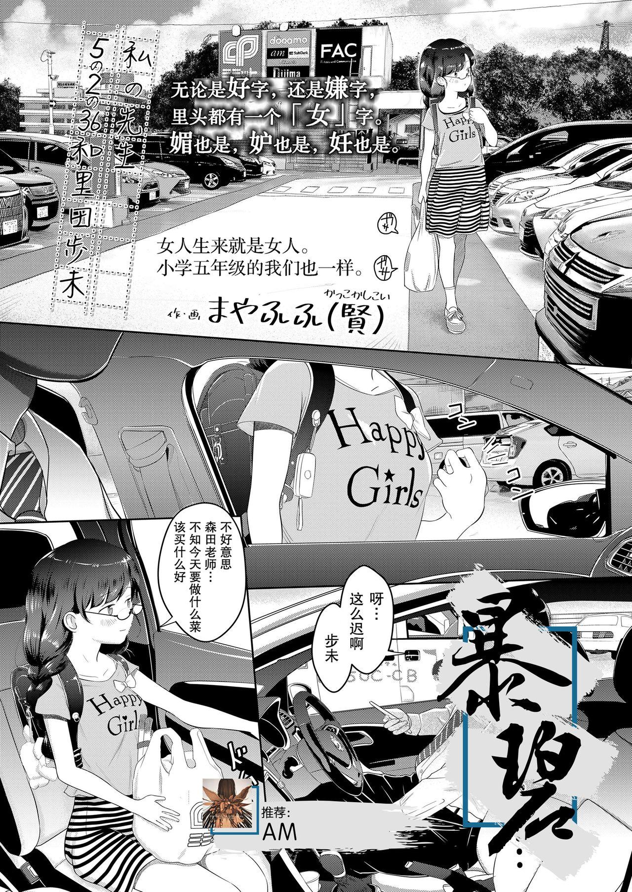 まやふふ贤 私の先生 5の2の36 和里田歩未 COMIC LO 2020年10月号 中国翻訳 DL版