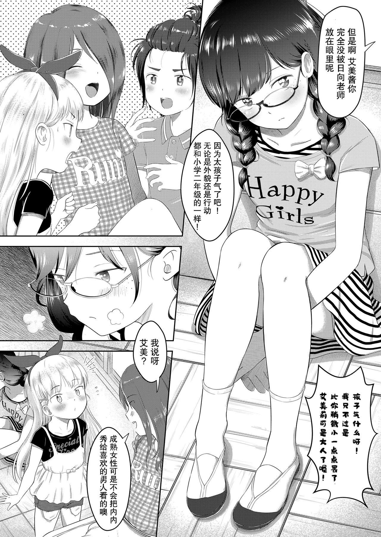 まやふふ贤 私の先生 5の2の36 和里田歩未 COMIC LO 2020年10月号 中国翻訳 DL版