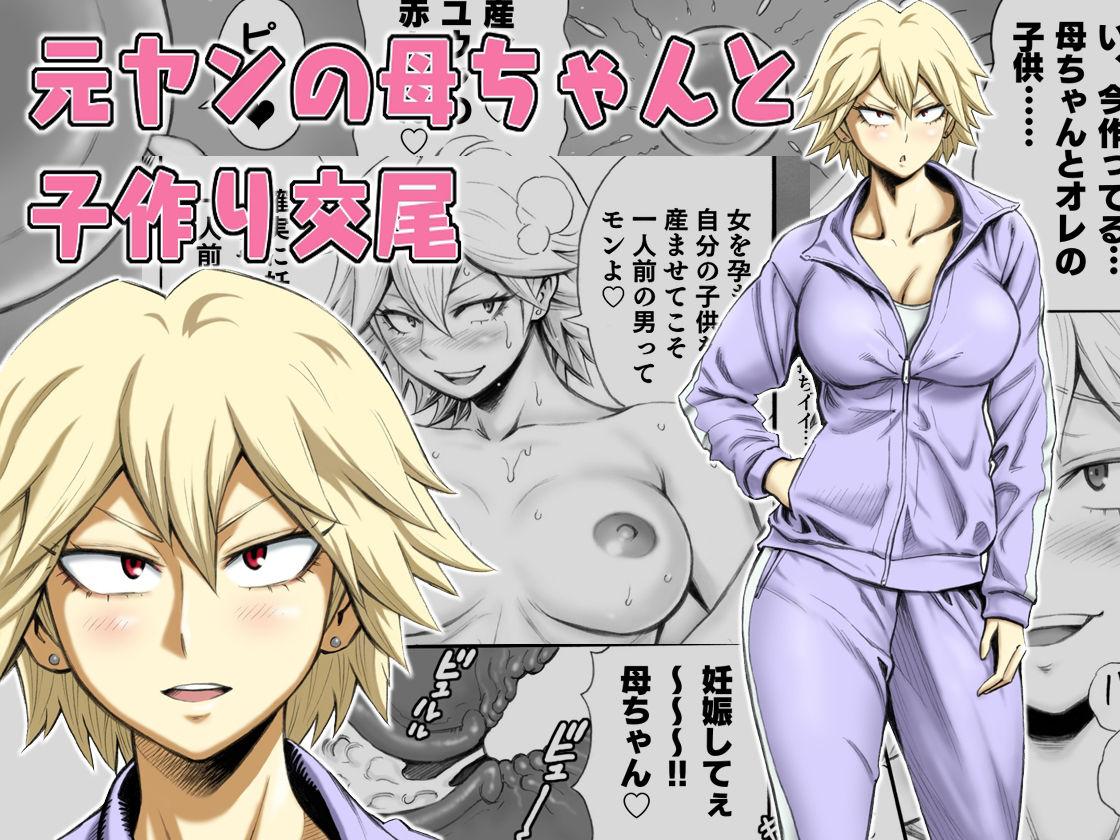 DT工房 DAIGO 元ヤンの母ちゃんと子作り交尾 中国翻訳