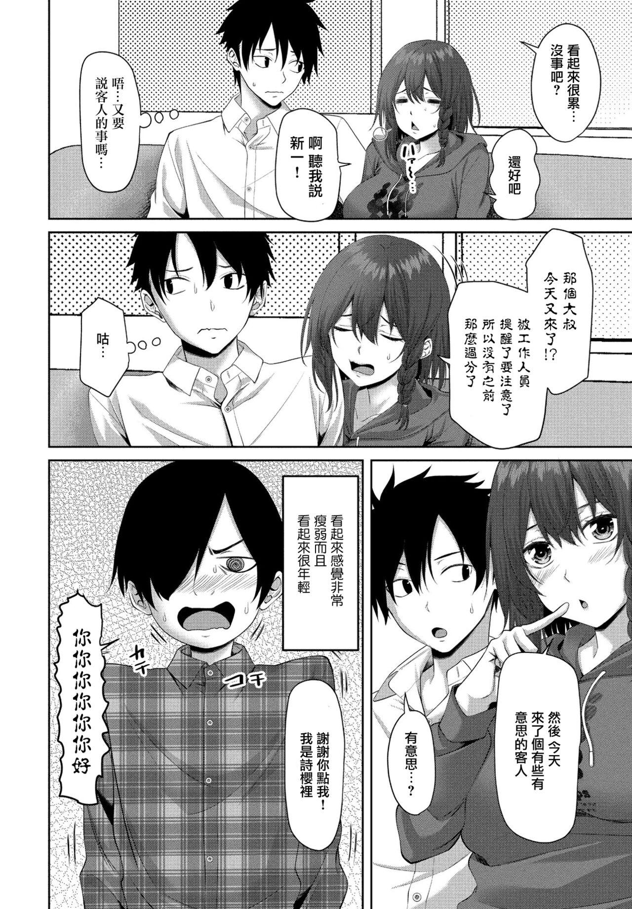 アーセナル ちょっと闻いてよ!第2话 COMIC ペンギンクラブ 2022年4月号 中国翻訳 DL版