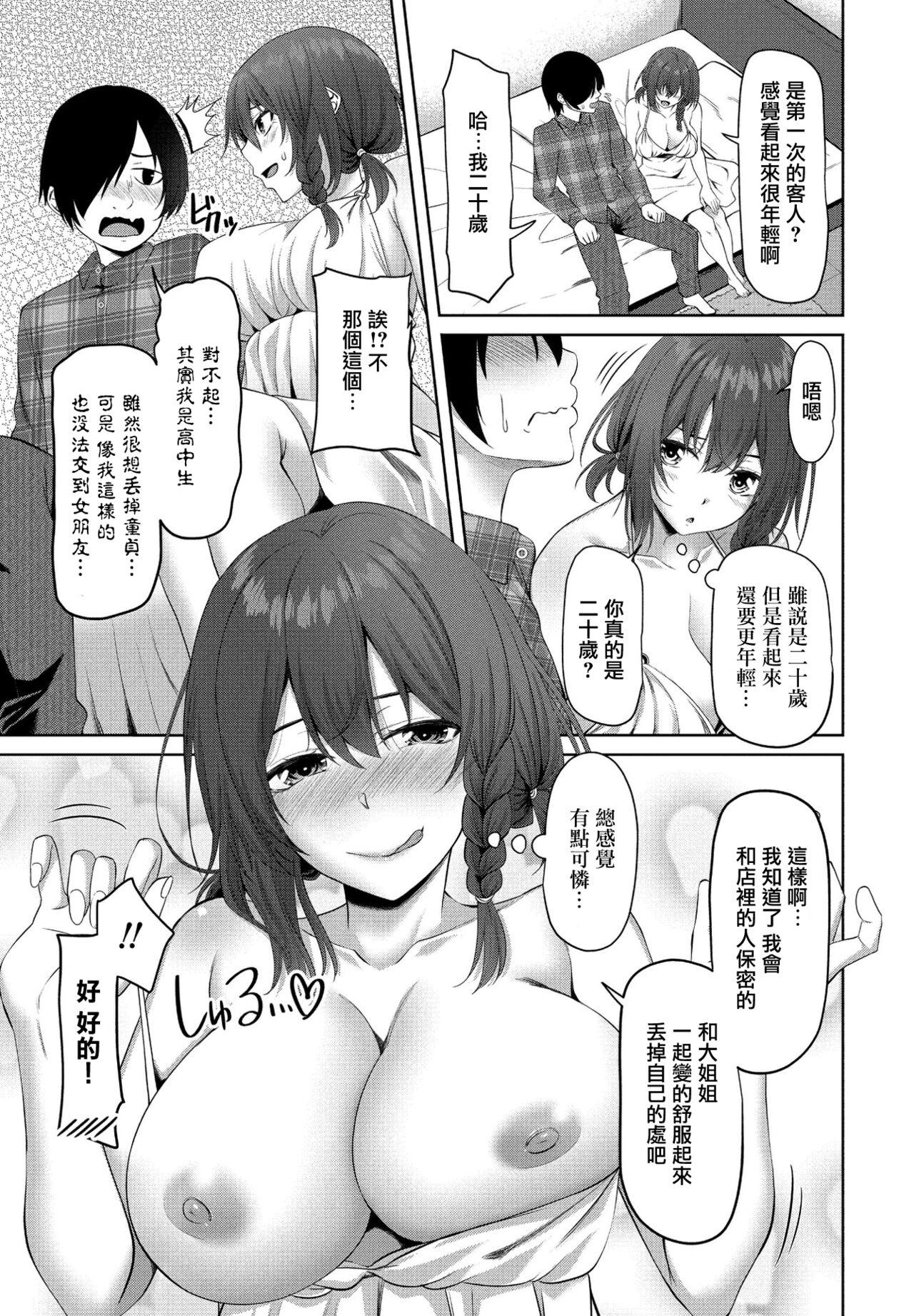 アーセナル ちょっと闻いてよ!第2话 COMIC ペンギンクラブ 2022年4月号 中国翻訳 DL版